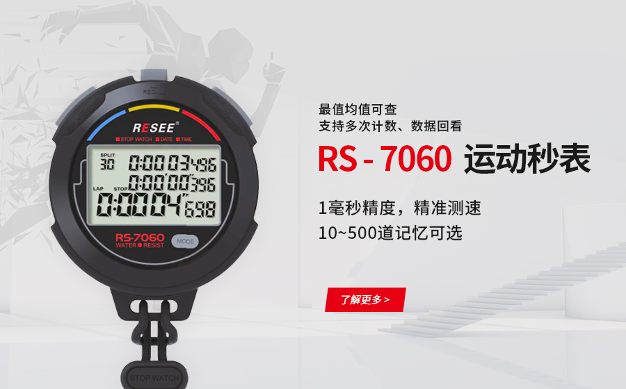 秒表很棒，計(jì)時(shí)器靈敏度很高，手感也可以
